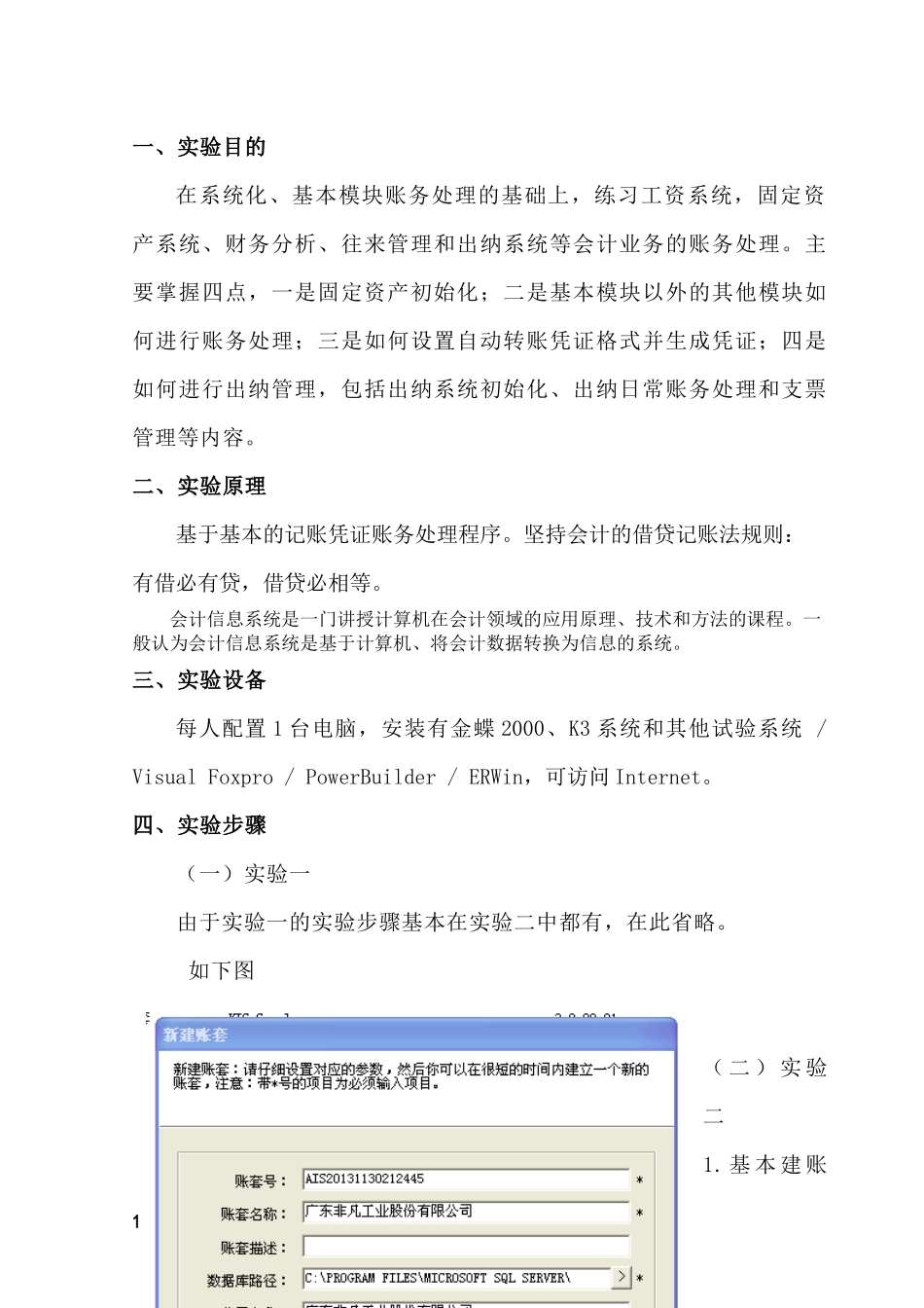 ERP实验报4_第2页