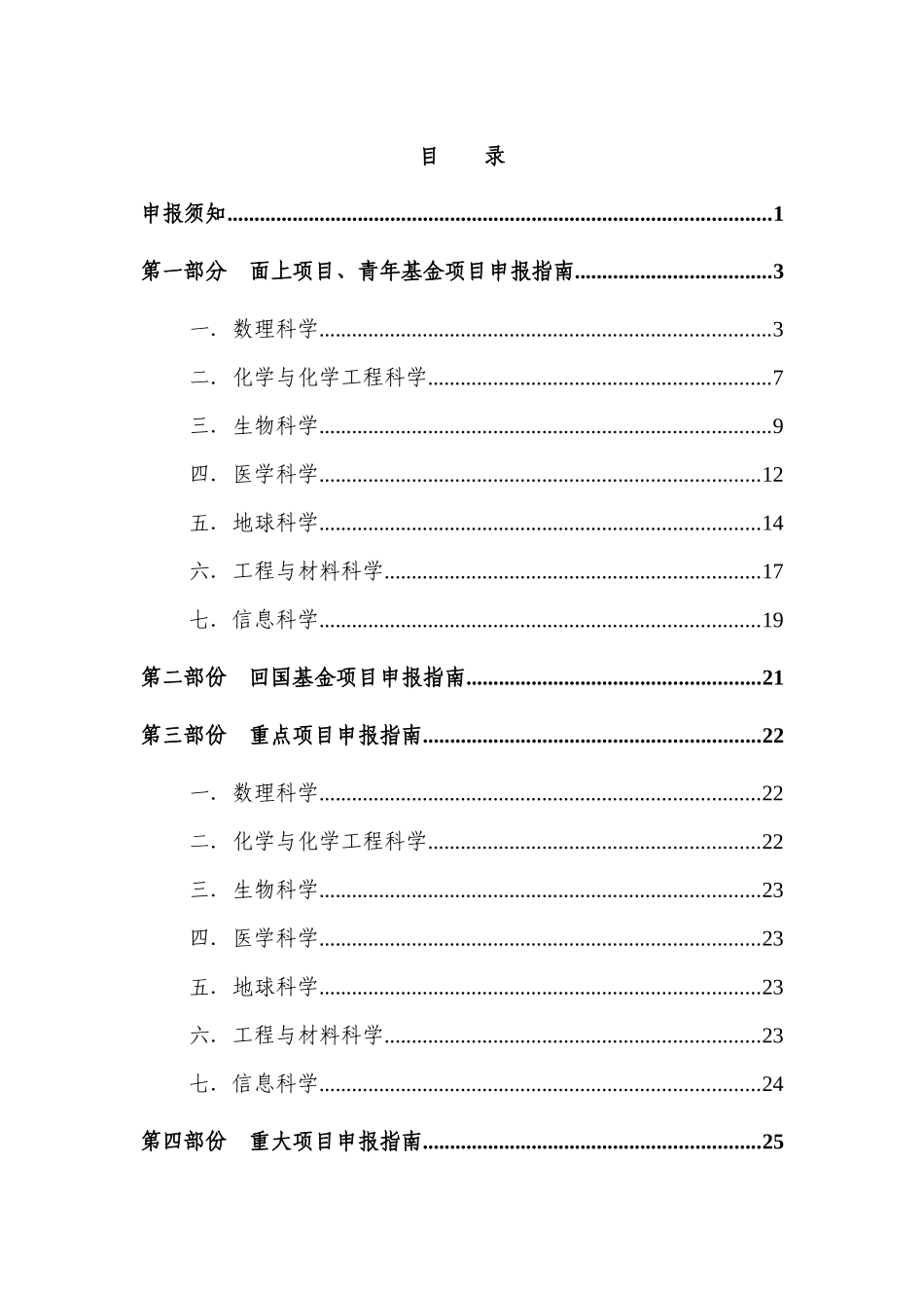 广西自然科学基金项目申报表_第2页