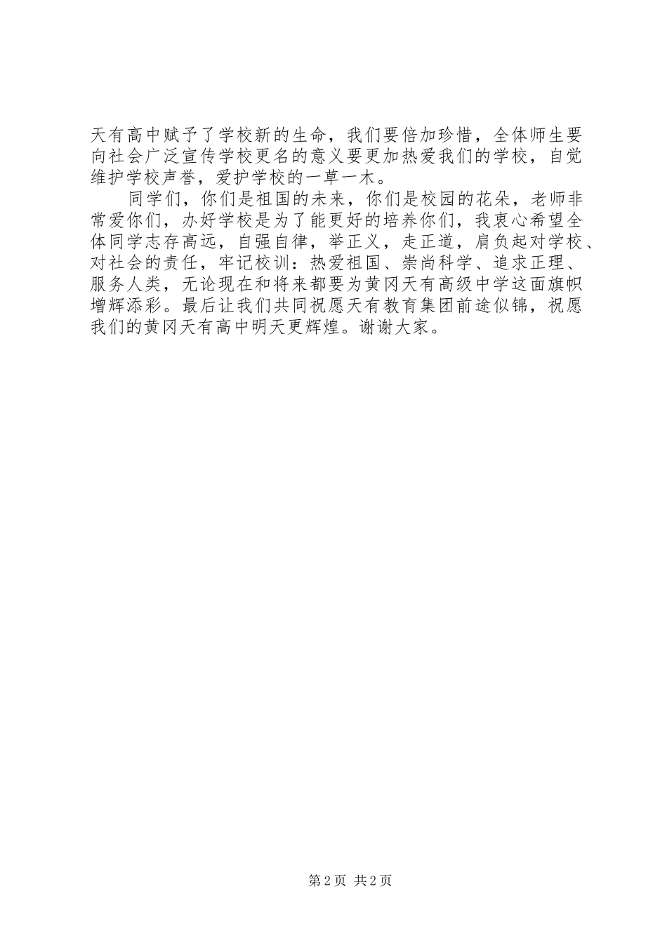 学校更名典礼致辞演讲稿_第2页