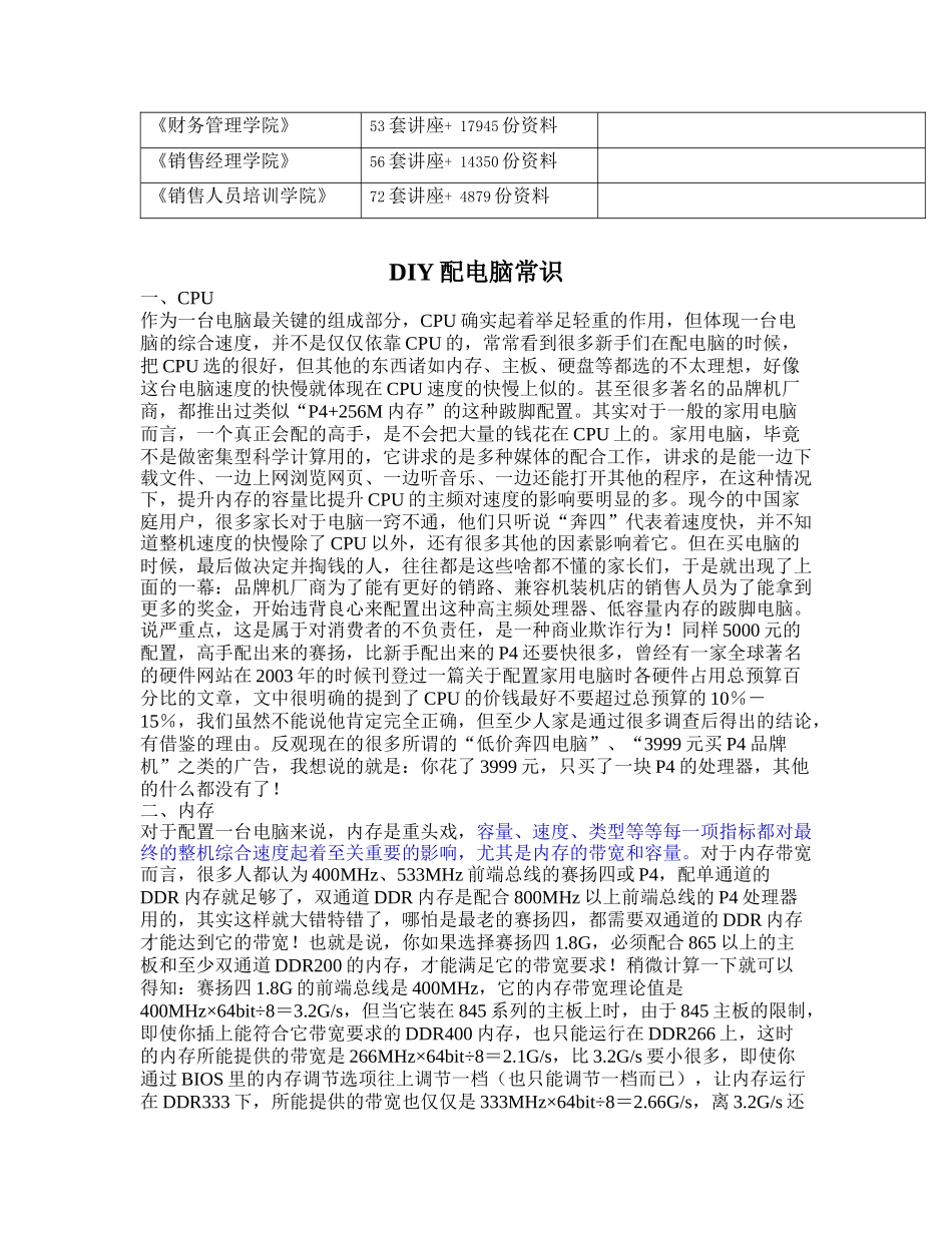 DIY配电脑基本常识_第2页