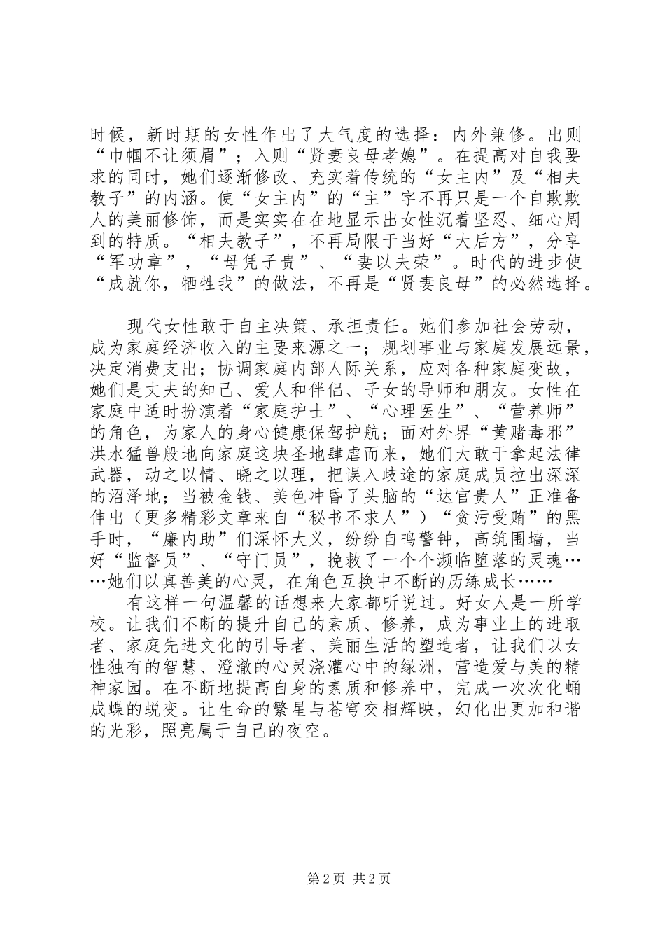 监狱警察演讲稿范文_第2页