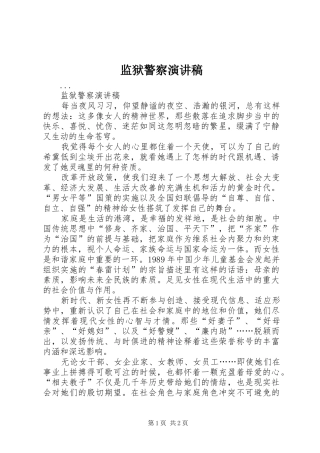 监狱警察演讲稿范文