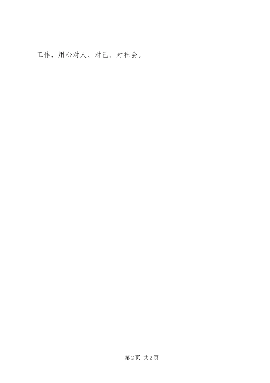 公众演说的三种境界演讲稿范文_第2页