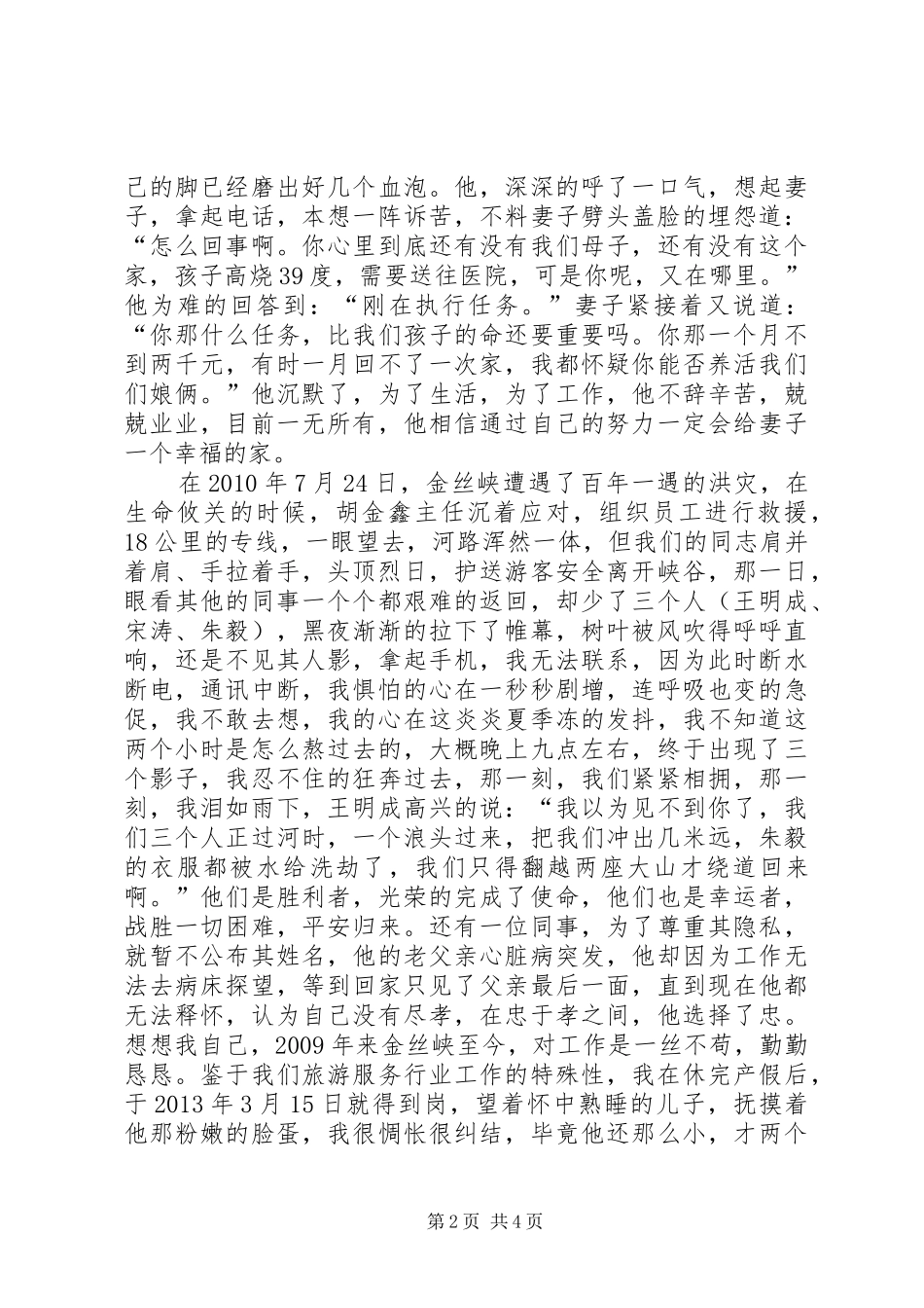 银行征文演讲稿范文_第2页