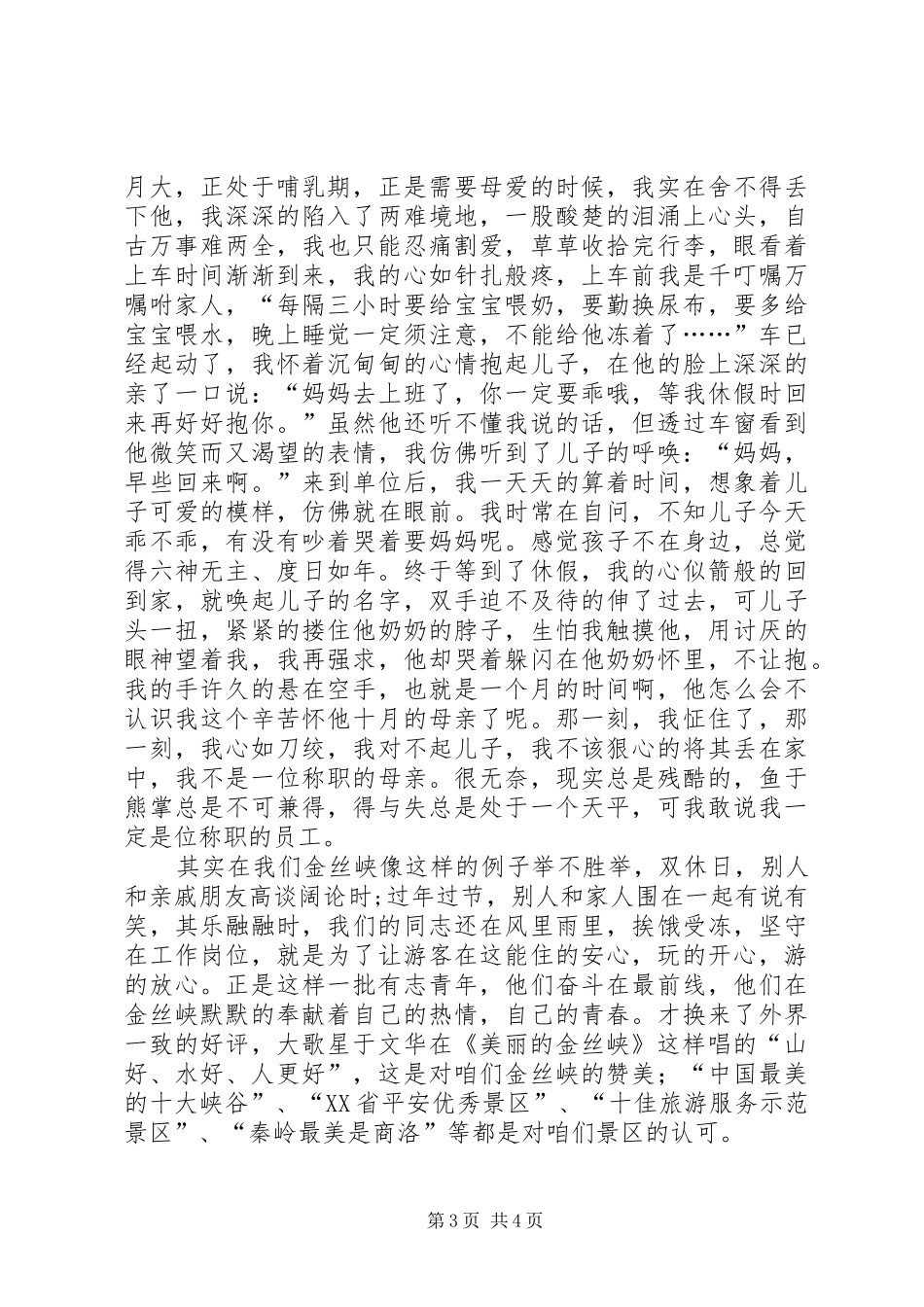 银行征文演讲稿范文_第3页