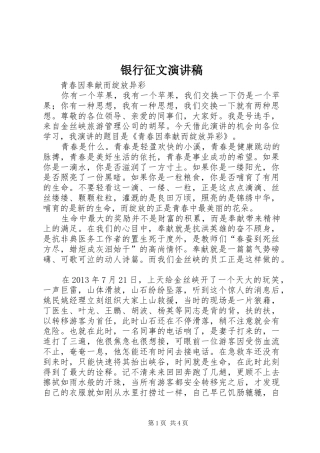 银行征文演讲稿范文