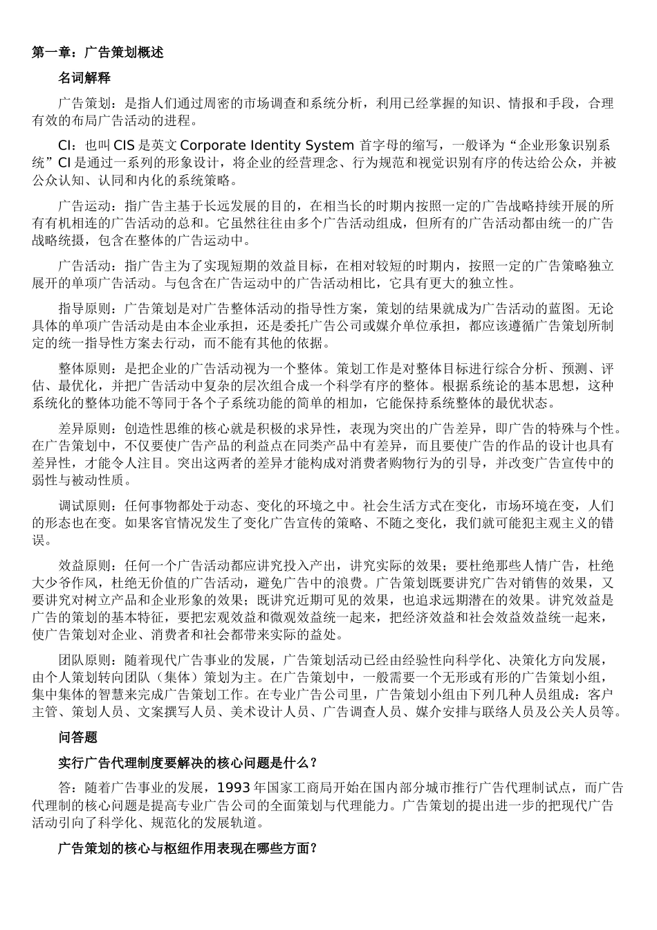 广告策划复习资料_第1页