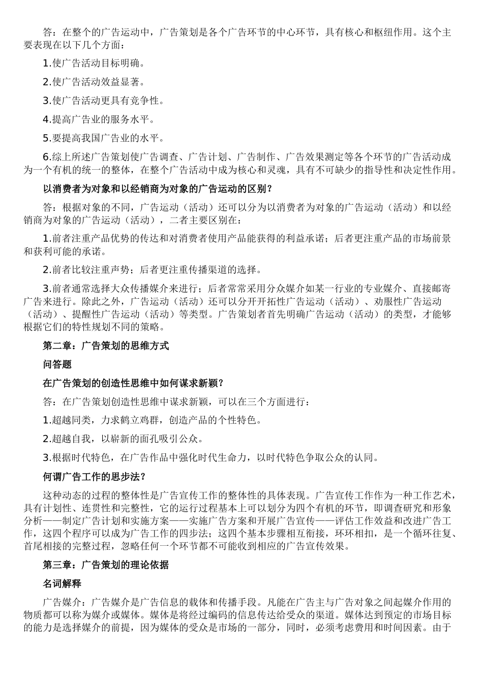 广告策划复习资料_第2页