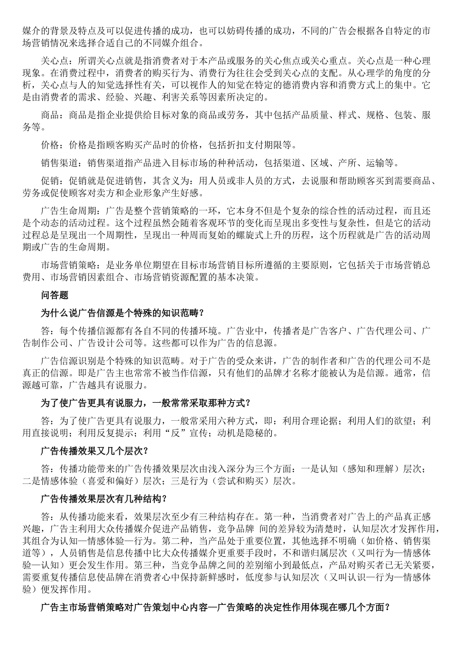 广告策划复习资料_第3页