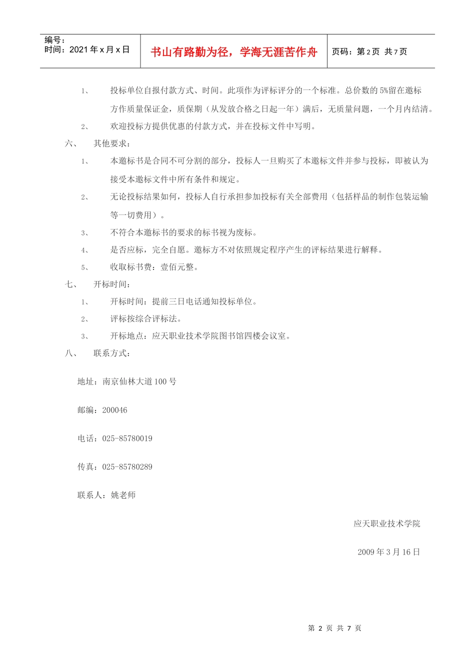 应天学院设备招标书_第2页