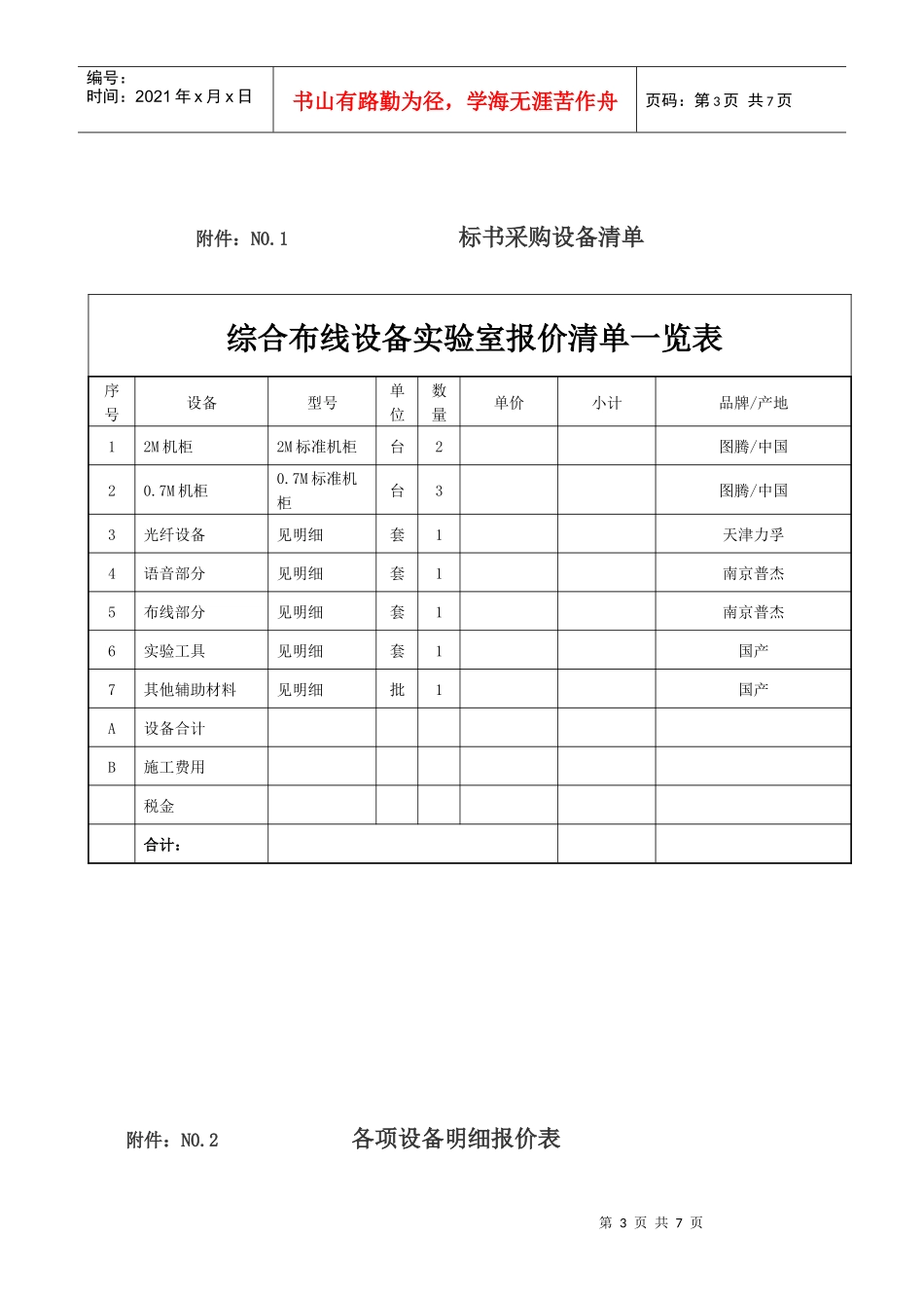 应天学院设备招标书_第3页