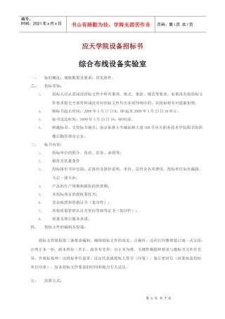 应天学院设备招标书