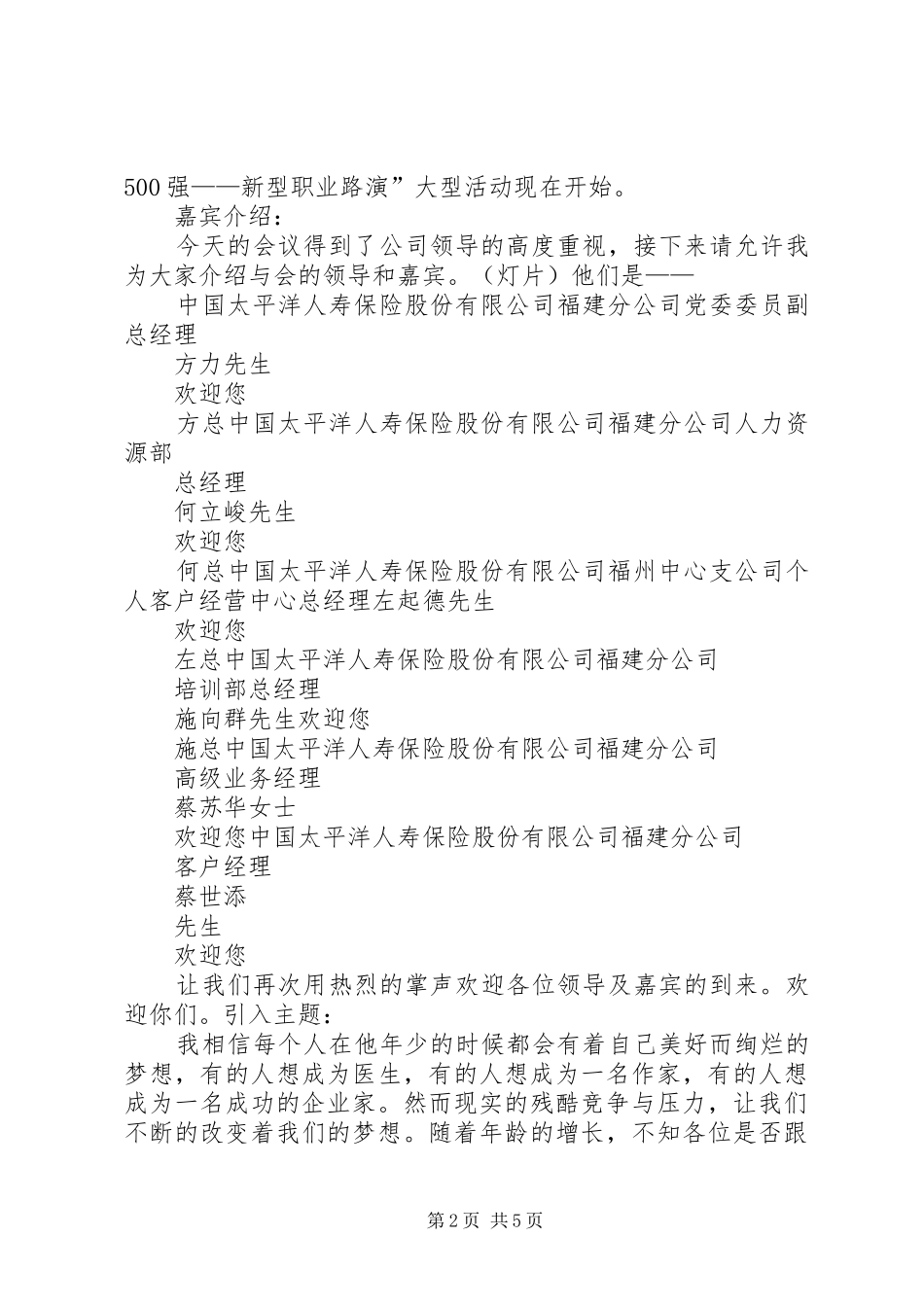 路演演讲稿5篇范文_第2页