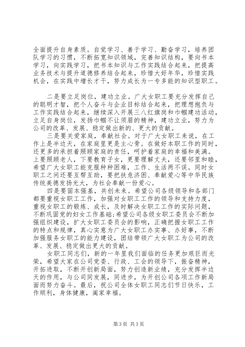 妇女节演讲稿优秀范文200字_第3页