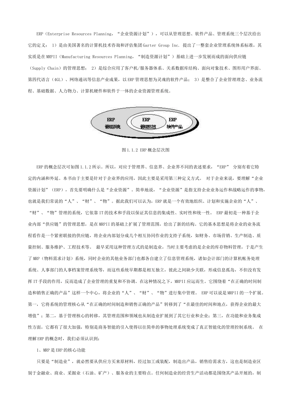 ERP培训知识讲座_第3页