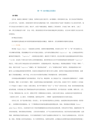 ERP培训知识讲座