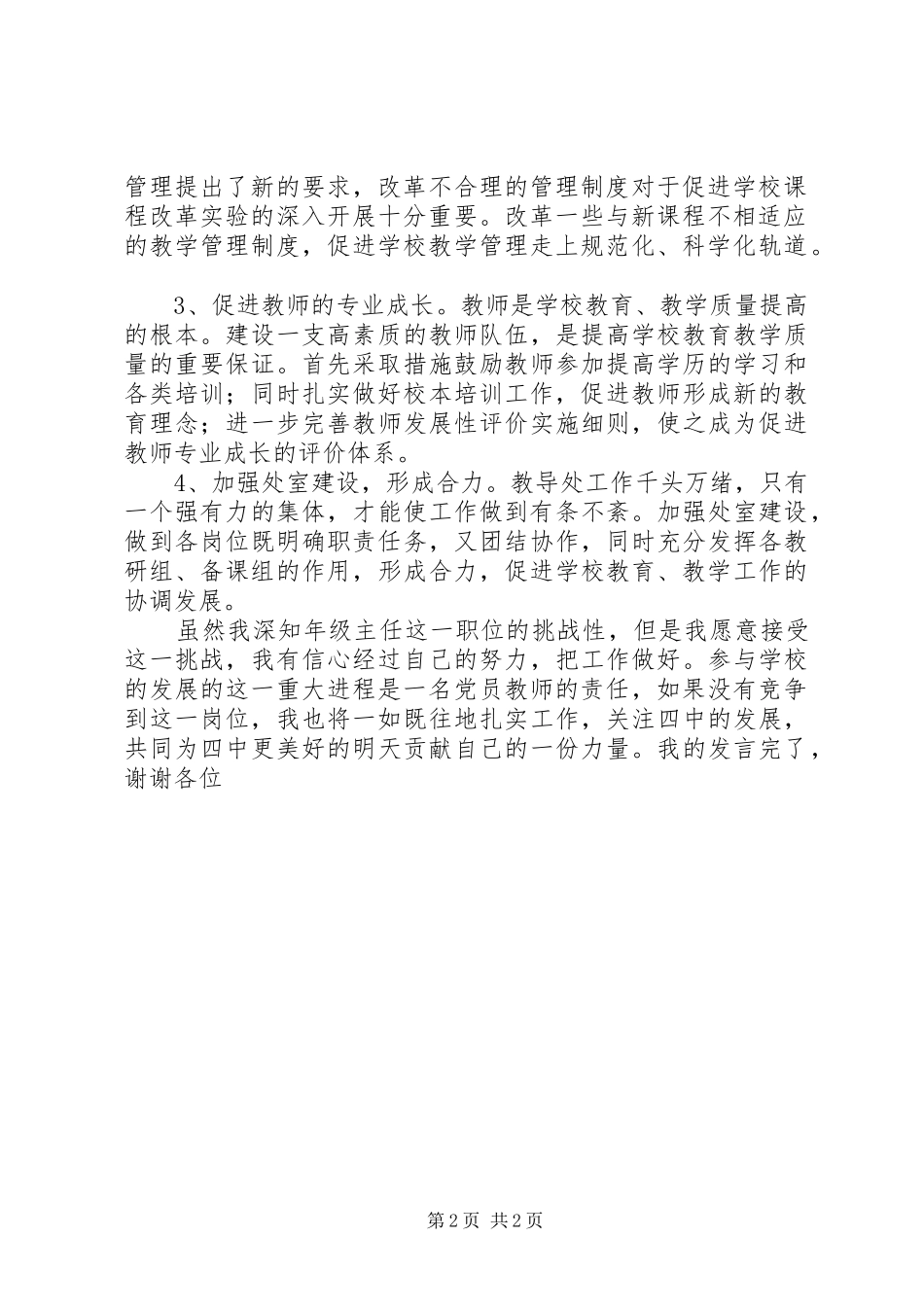 学校中层竞聘演讲稿范文_第2页