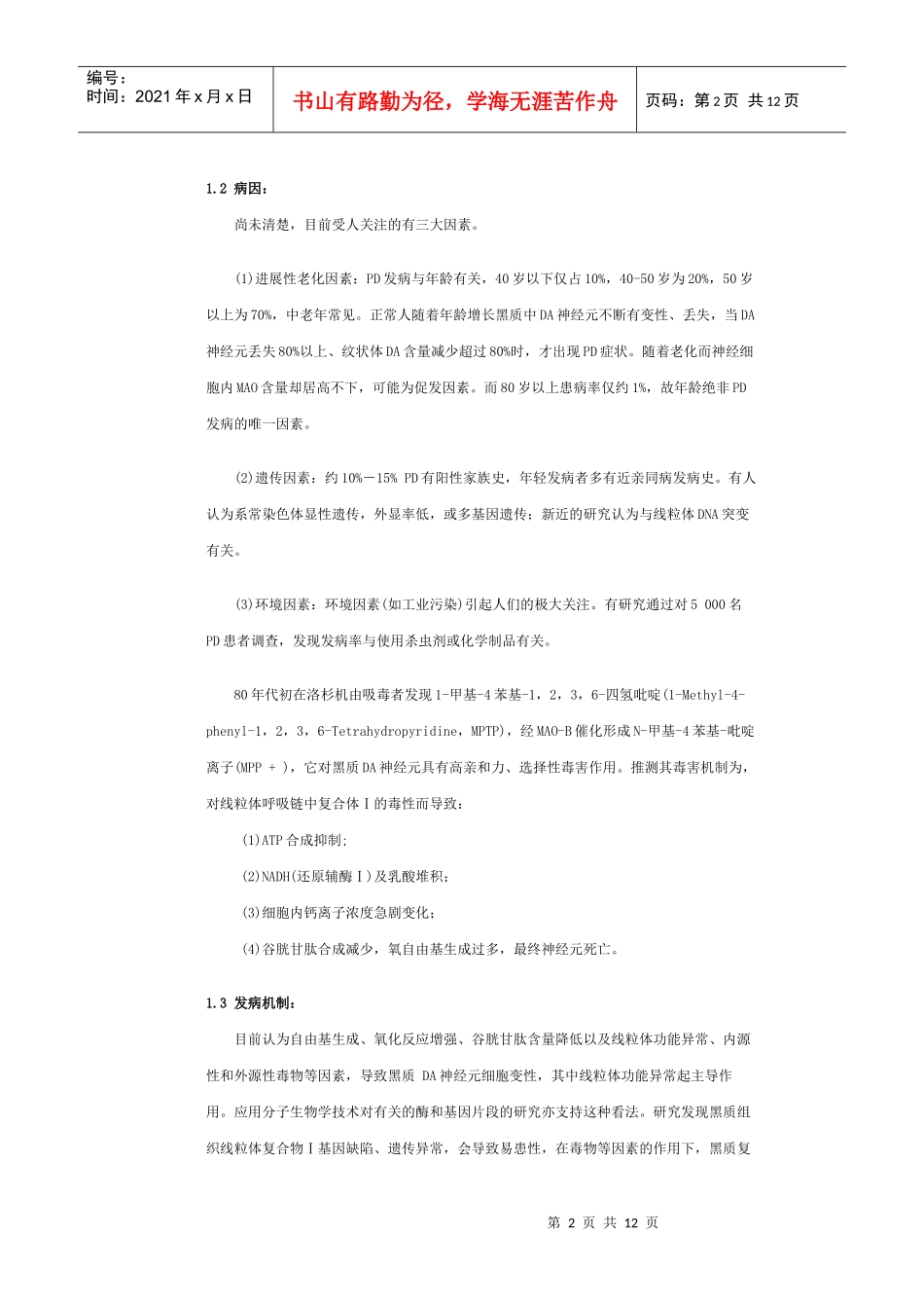 帕金森病的诊断及鉴别_第2页
