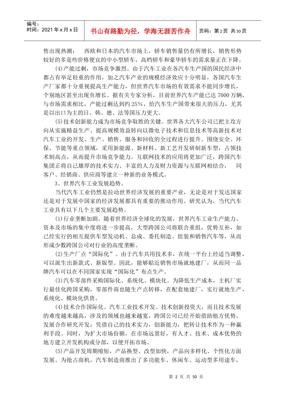广东省汽车工业产业竞争力研究报告_第2页