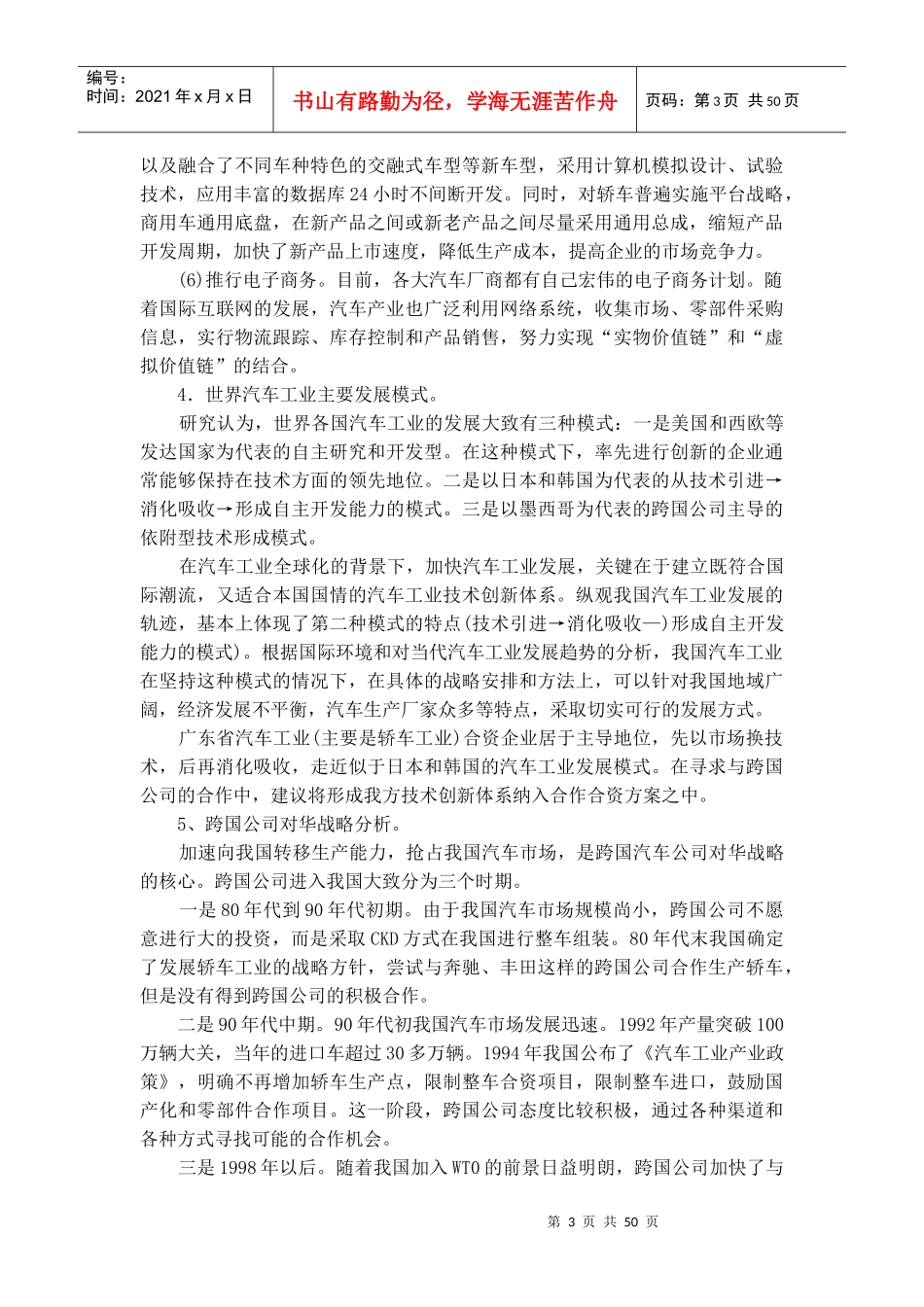 广东省汽车工业产业竞争力研究报告_第3页