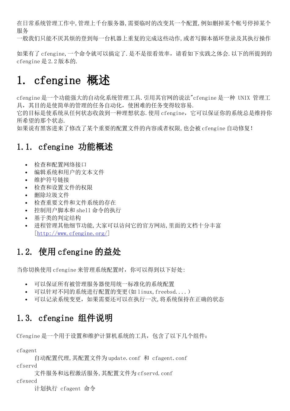 cfengine自动化配置系统原理与实践_第1页