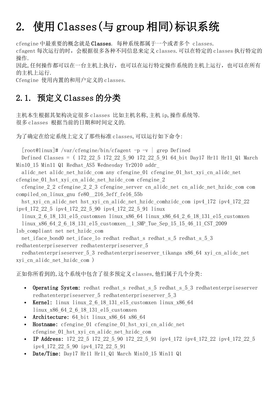 cfengine自动化配置系统原理与实践_第3页