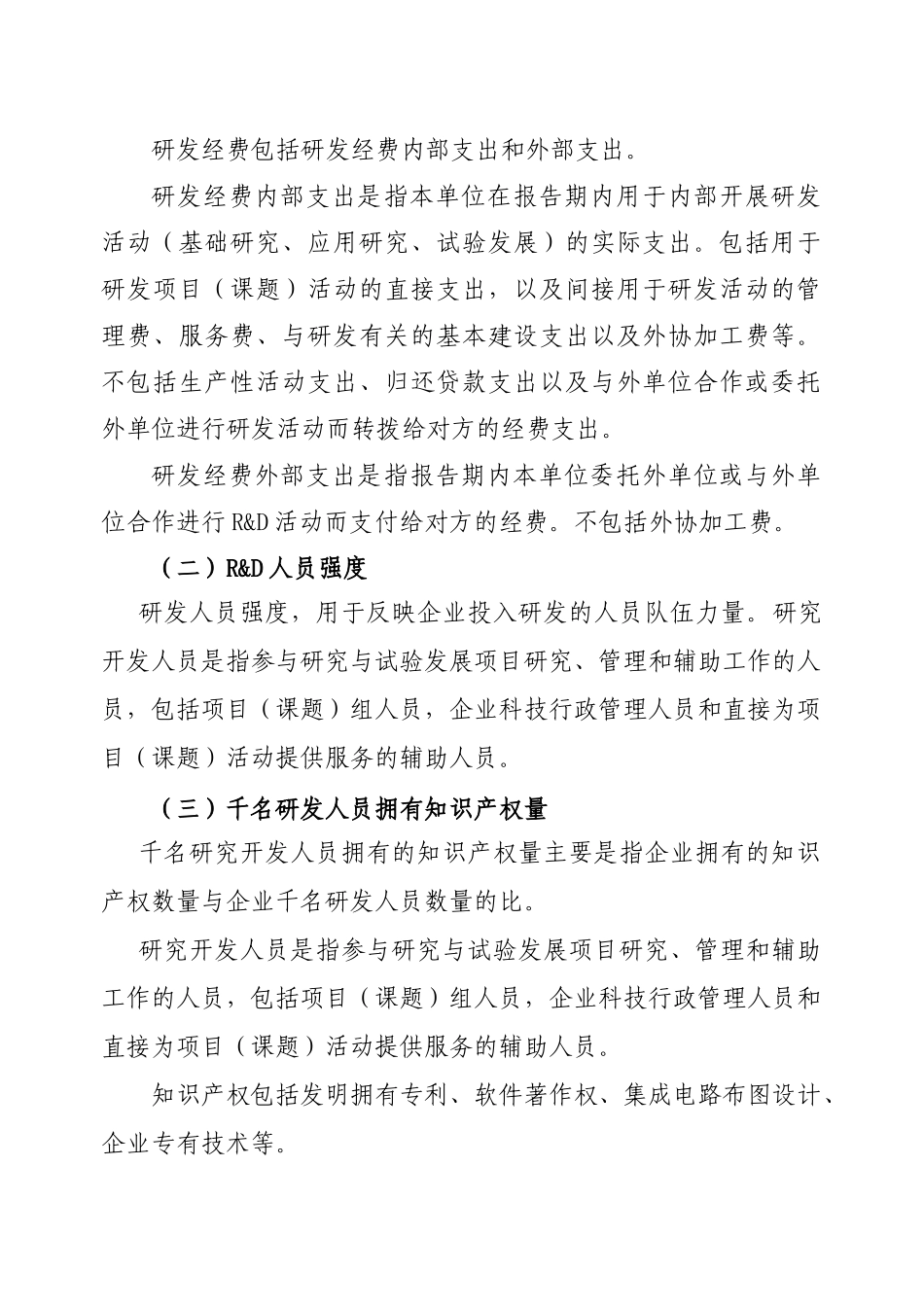 广西创新型企业评价指标体系_第3页