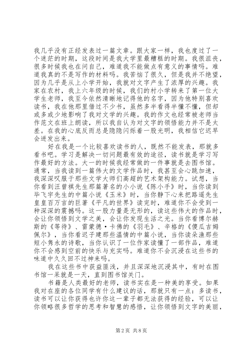 《追寻心中的那道彩虹》演讲稿范文(杨邦雨)_第2页