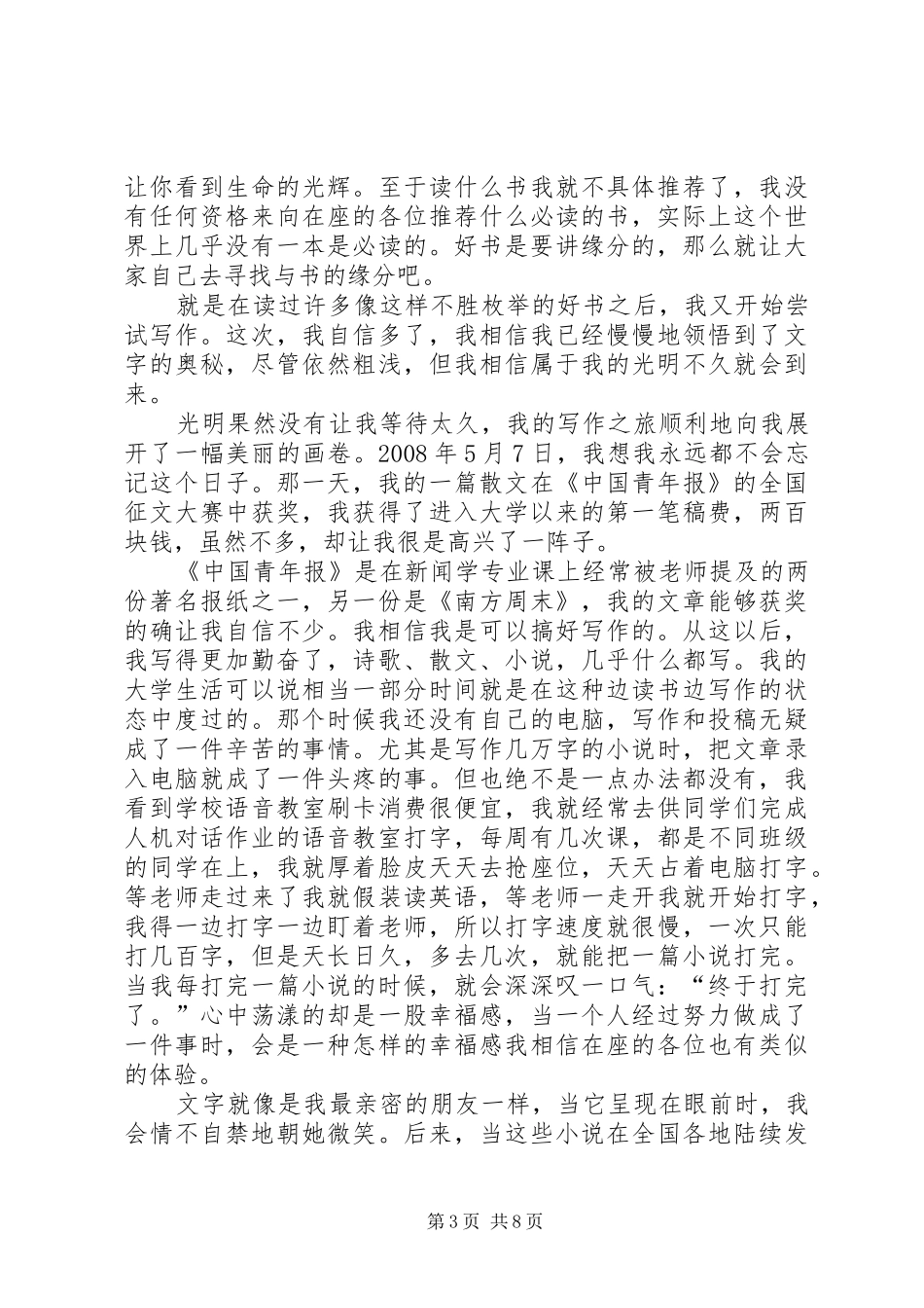 《追寻心中的那道彩虹》演讲稿范文(杨邦雨)_第3页