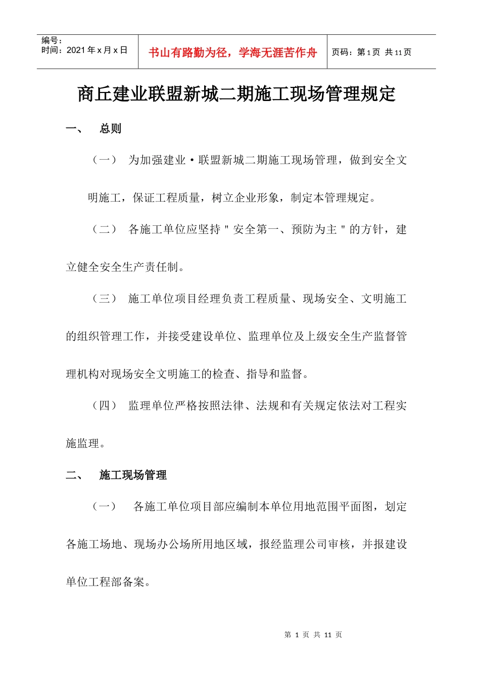 建业现场管理制度_第1页