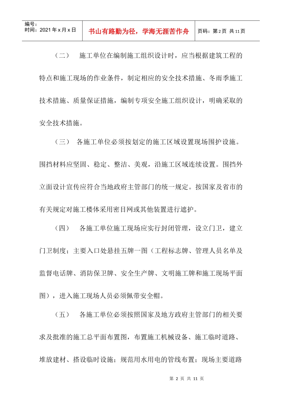 建业现场管理制度_第2页