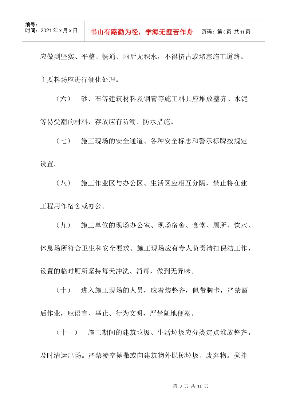 建业现场管理制度_第3页