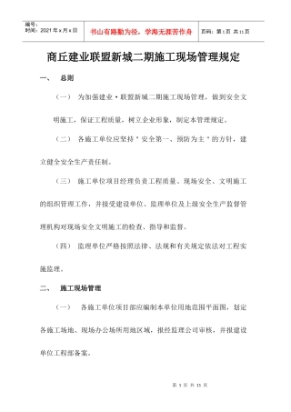 建业现场管理制度