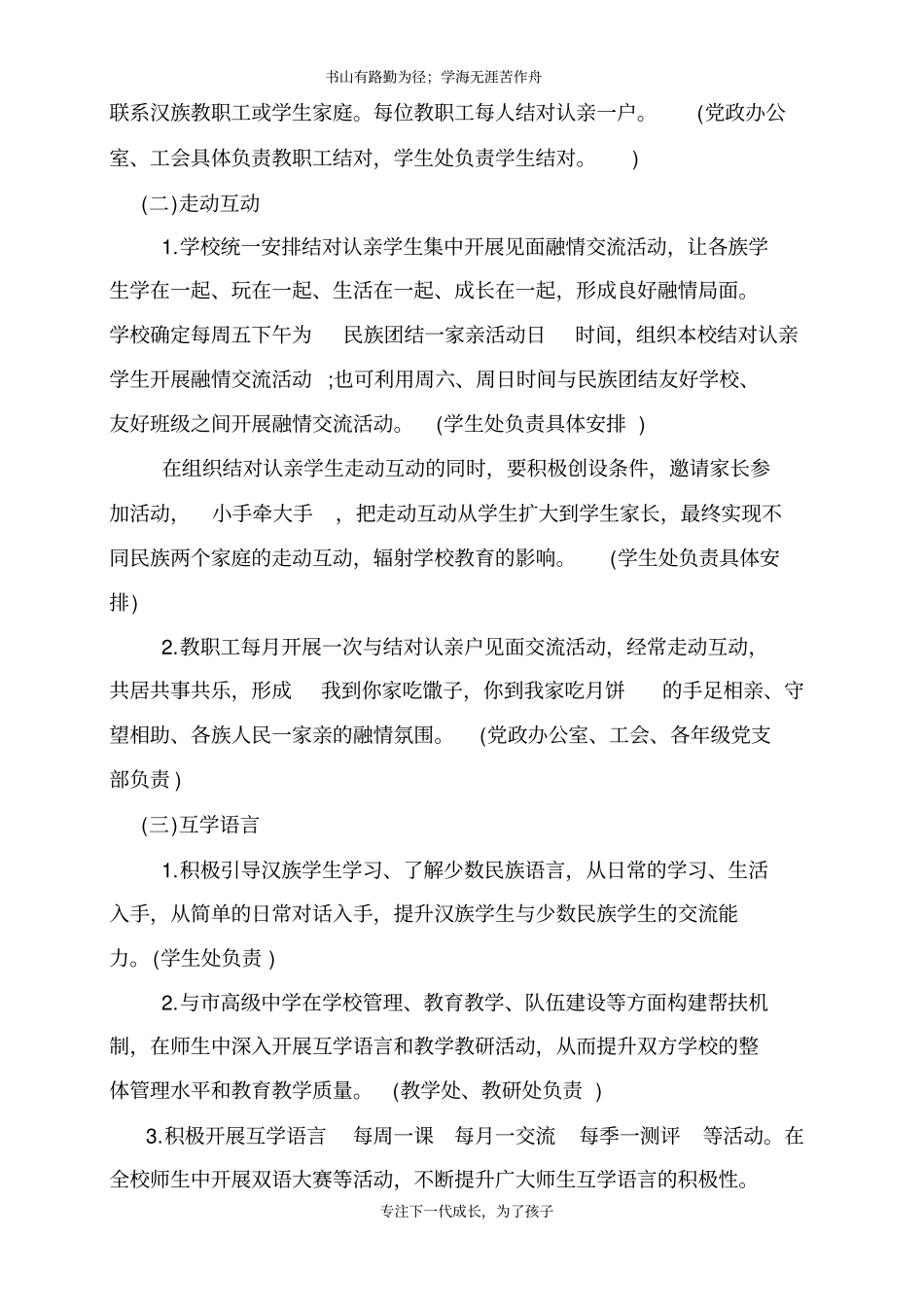 学校开展民族团结一家亲活动计划_第3页