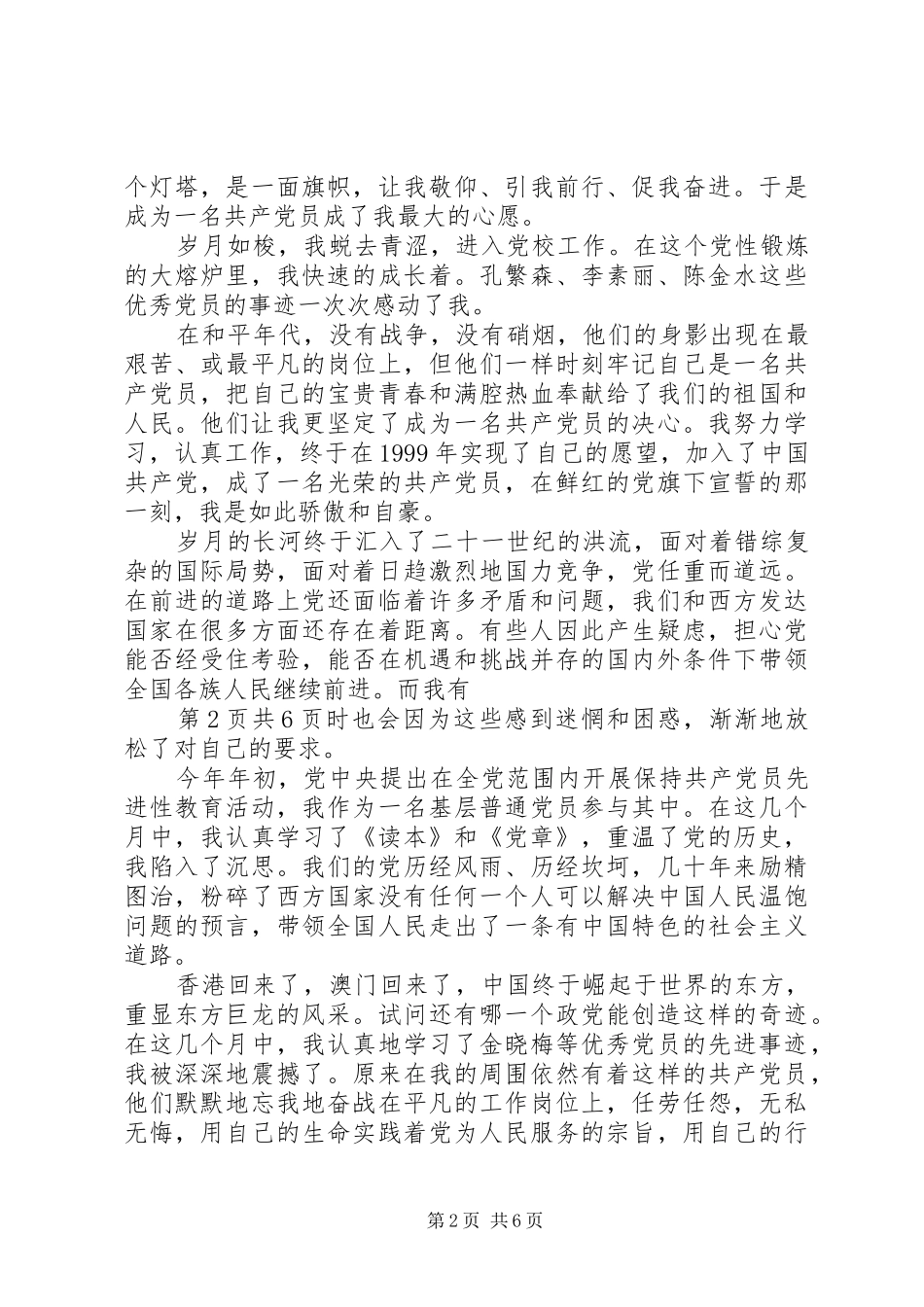 爱国爱党演讲_第2页