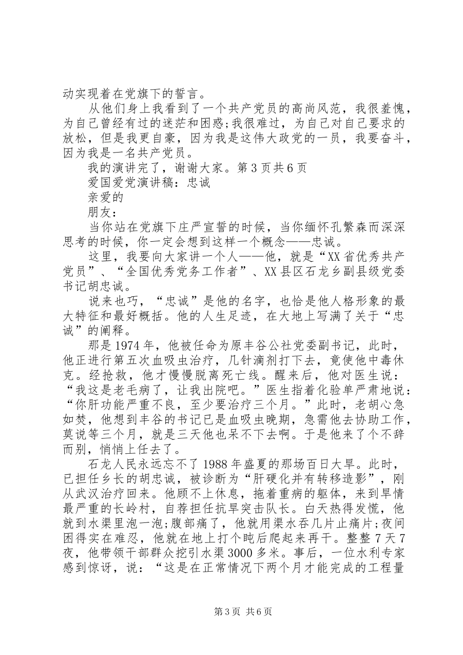 爱国爱党演讲_第3页