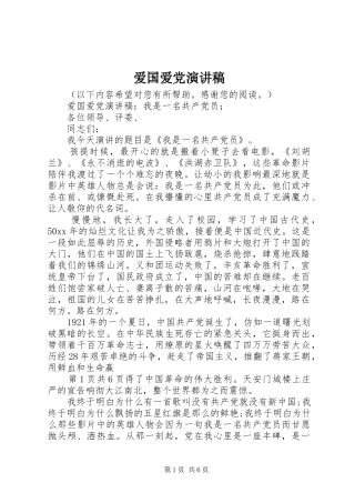 爱国爱党演讲