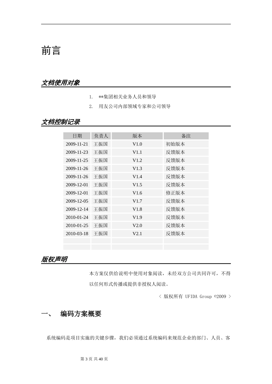 ERP客户基础数据编码方案(DOC41页)_第3页