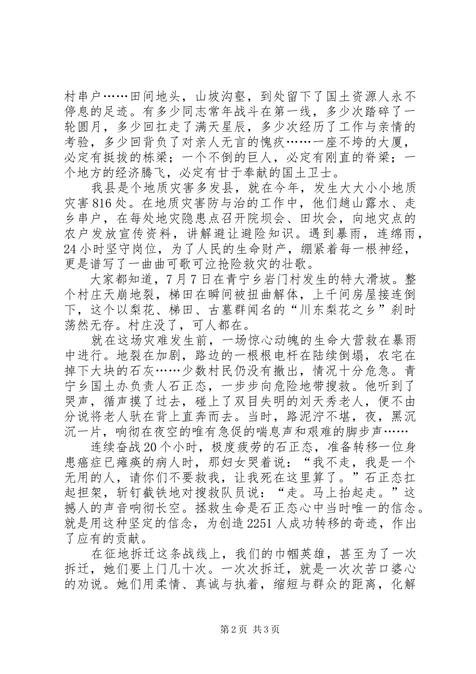 国土十七大演讲稿范文贯彻十七大奉献在岗位_第2页