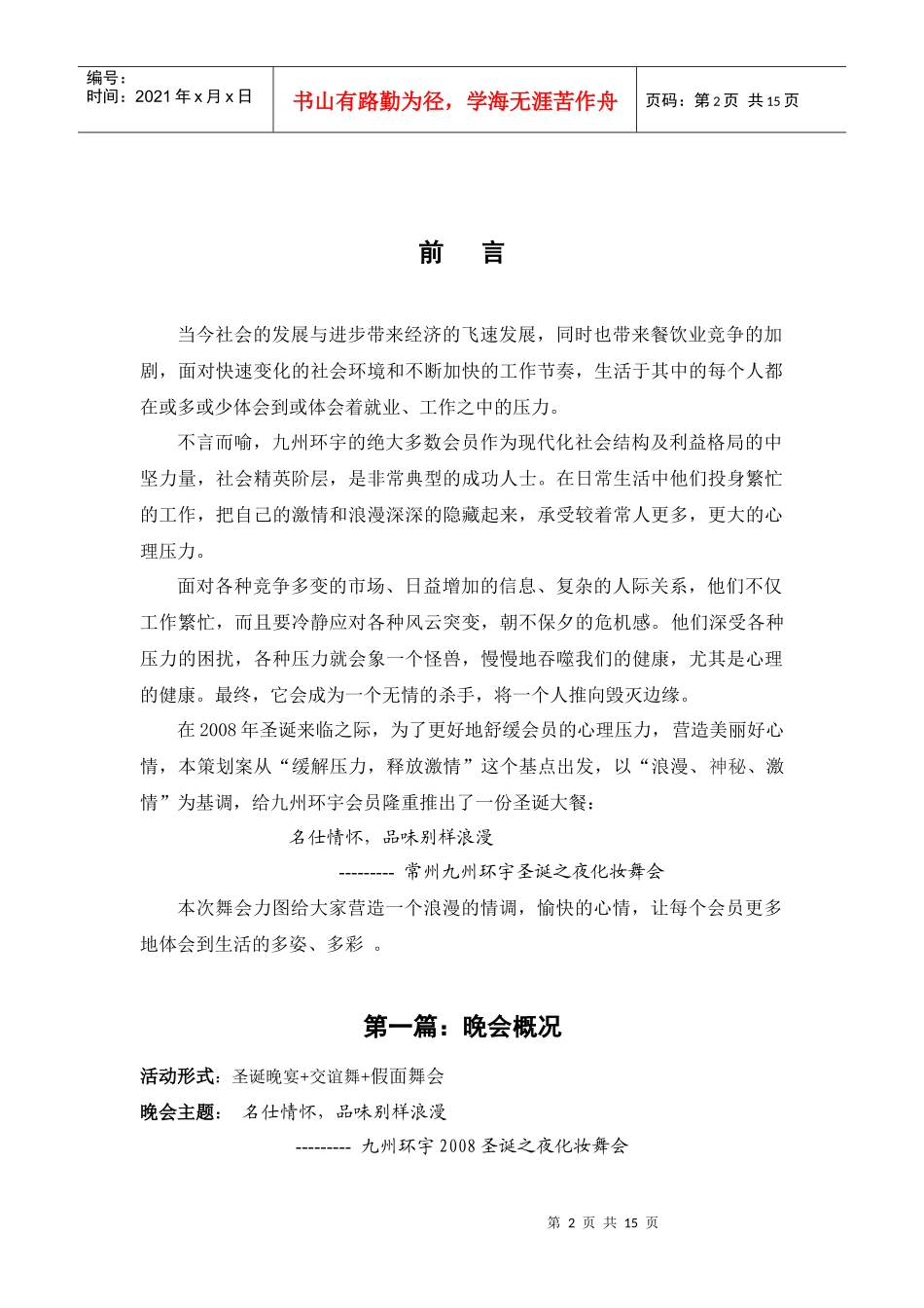 常州九州环宇圣诞夜化妆舞会策划案_第2页