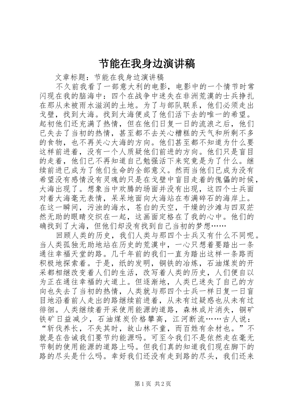 节能在我身边演讲范文_第1页