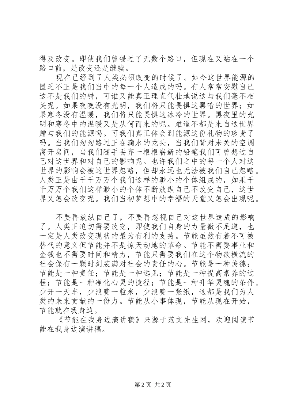 节能在我身边演讲范文_第2页