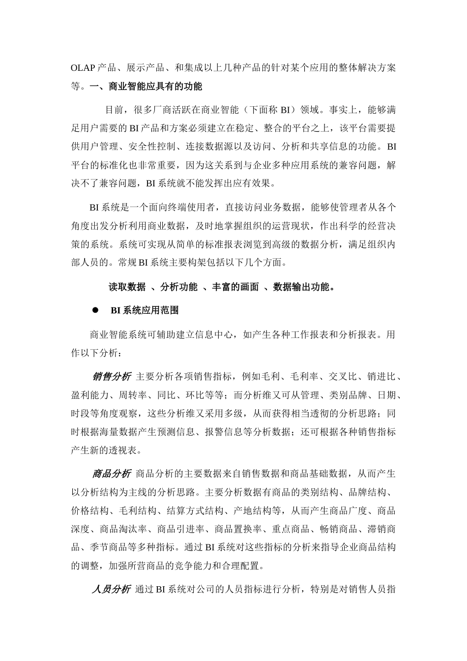 BI-BusinessIntelligence介绍_第2页