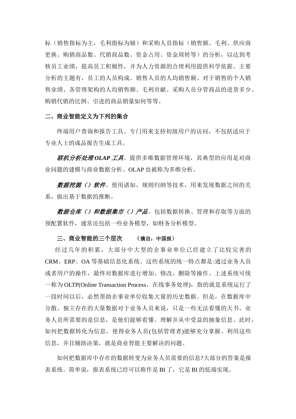 BI-BusinessIntelligence介绍_第3页