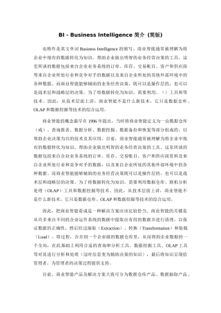BI-BusinessIntelligence介绍
