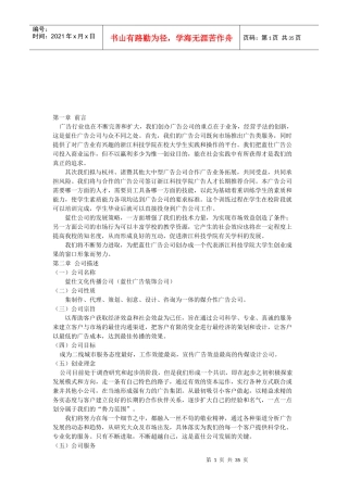 广告公司创业计划书范本