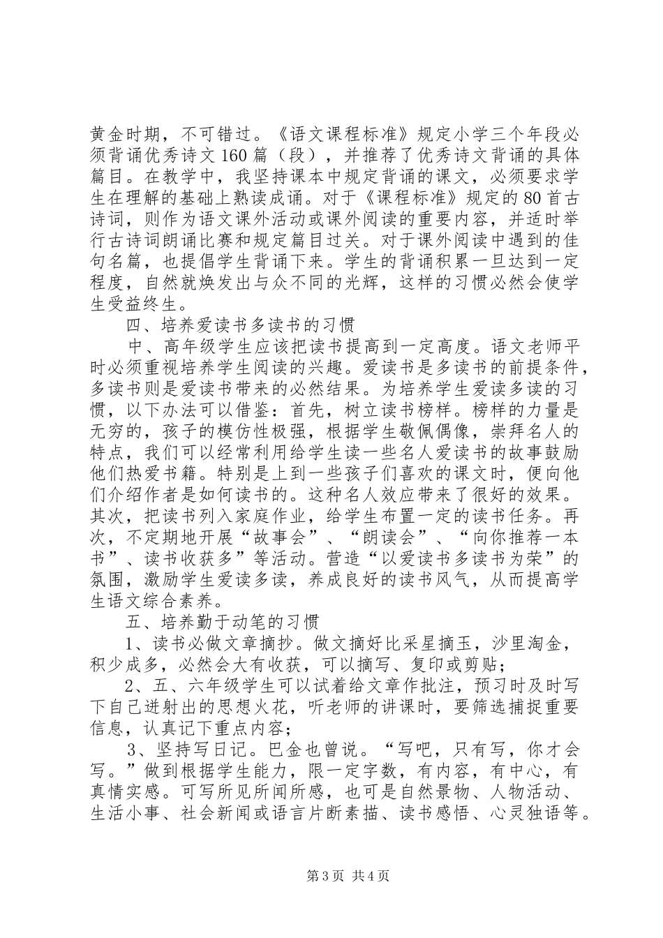 树立理想演讲稿范文_第3页