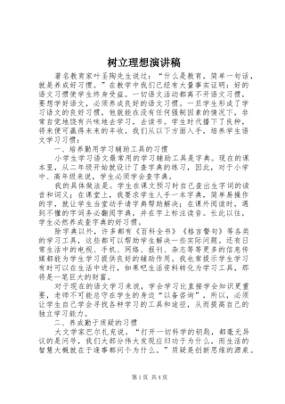 树立理想演讲稿范文