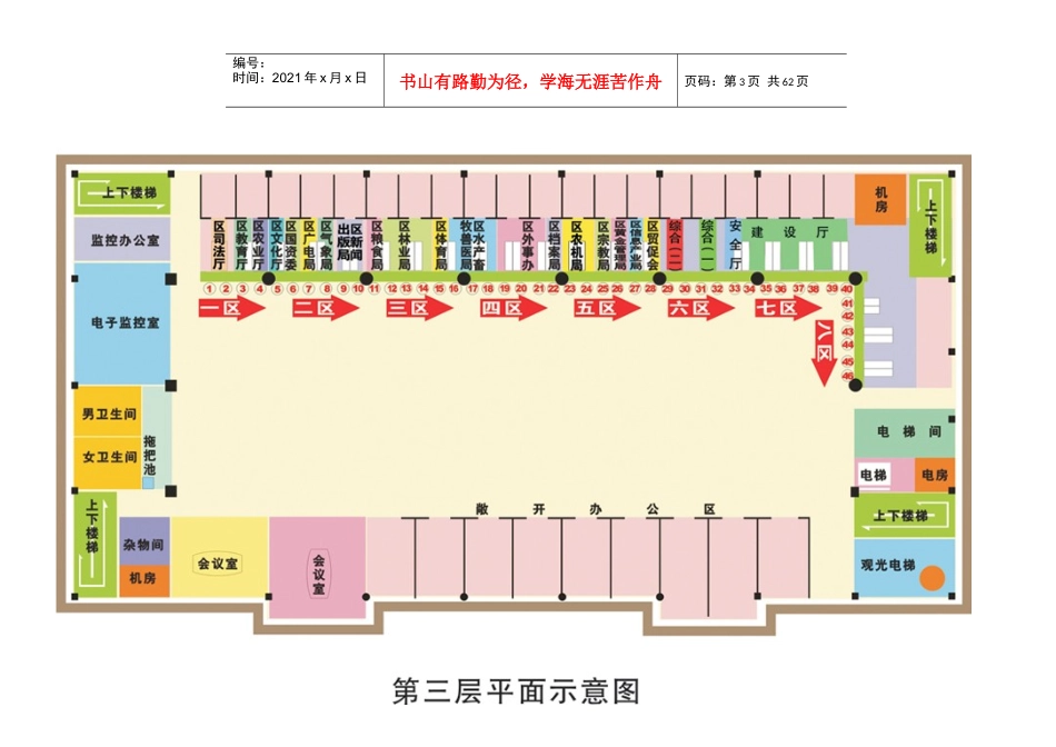 广西建设厅办事流程_第3页