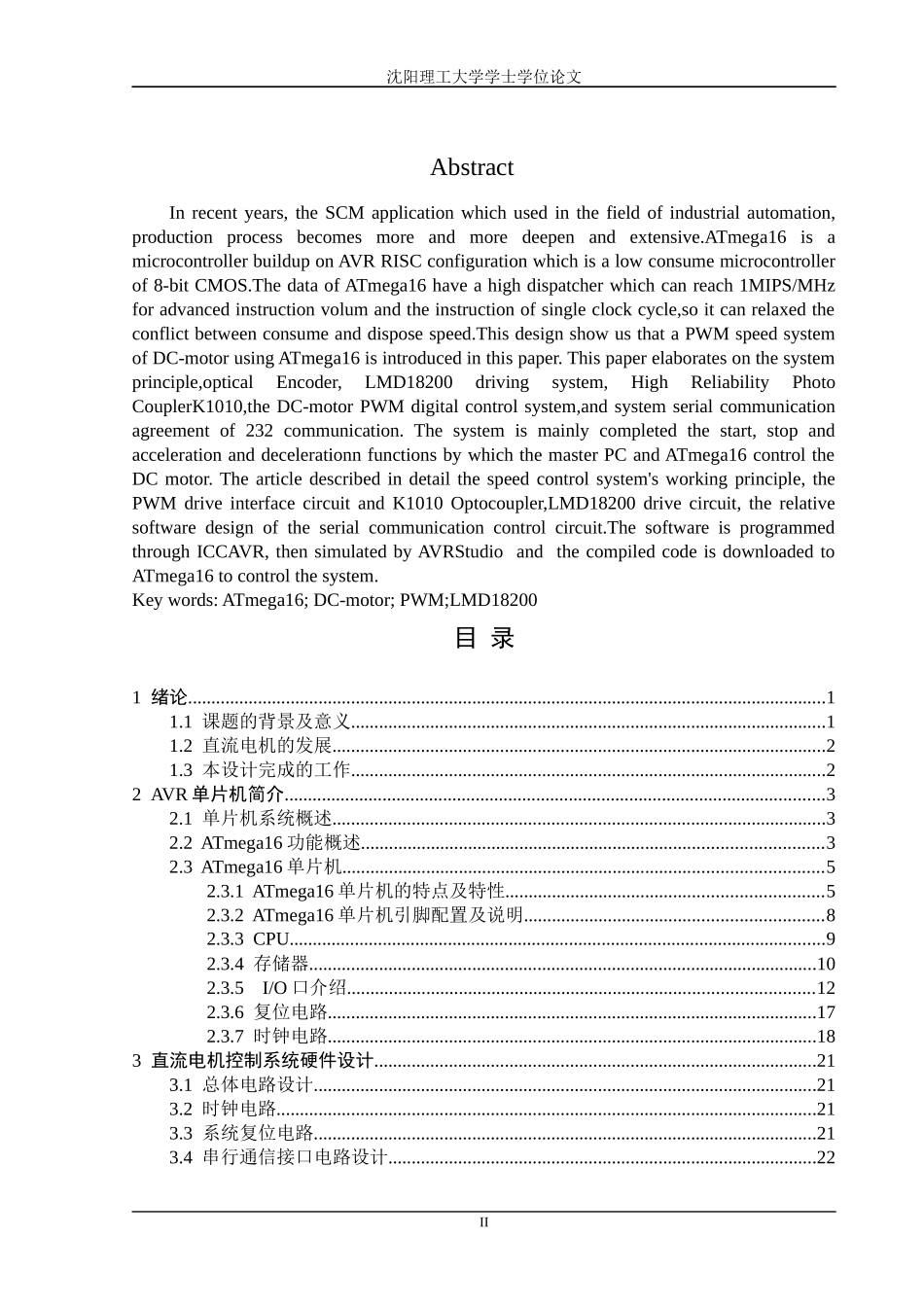 AVR直流电机控制系统硬件设计概述_第2页